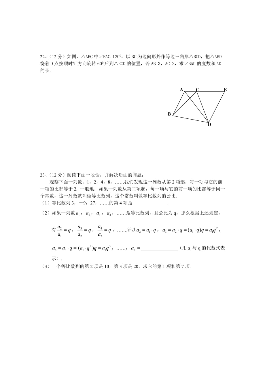 人教版数学九年级上册单元测试第1次月考_第4页