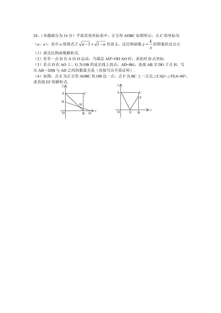 人教版数学九年级上册单元测试第1次月考_第5页