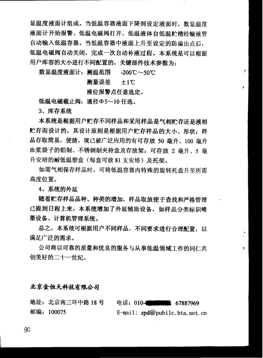 广口大容量低温容器及辅助库存系统_第2页