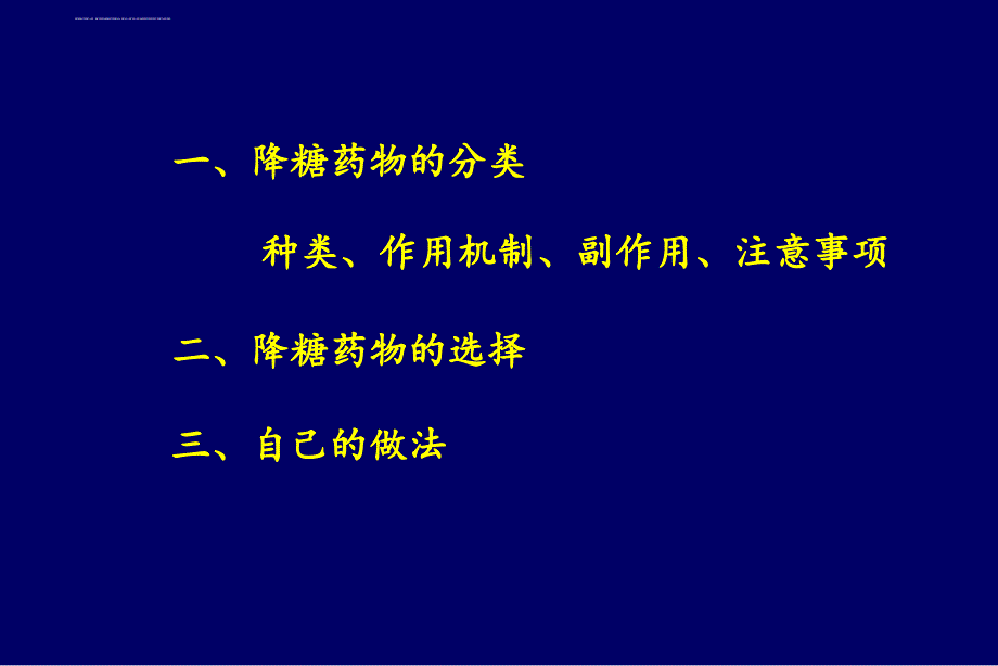 糖尿病降糖药物.ppt_第3页