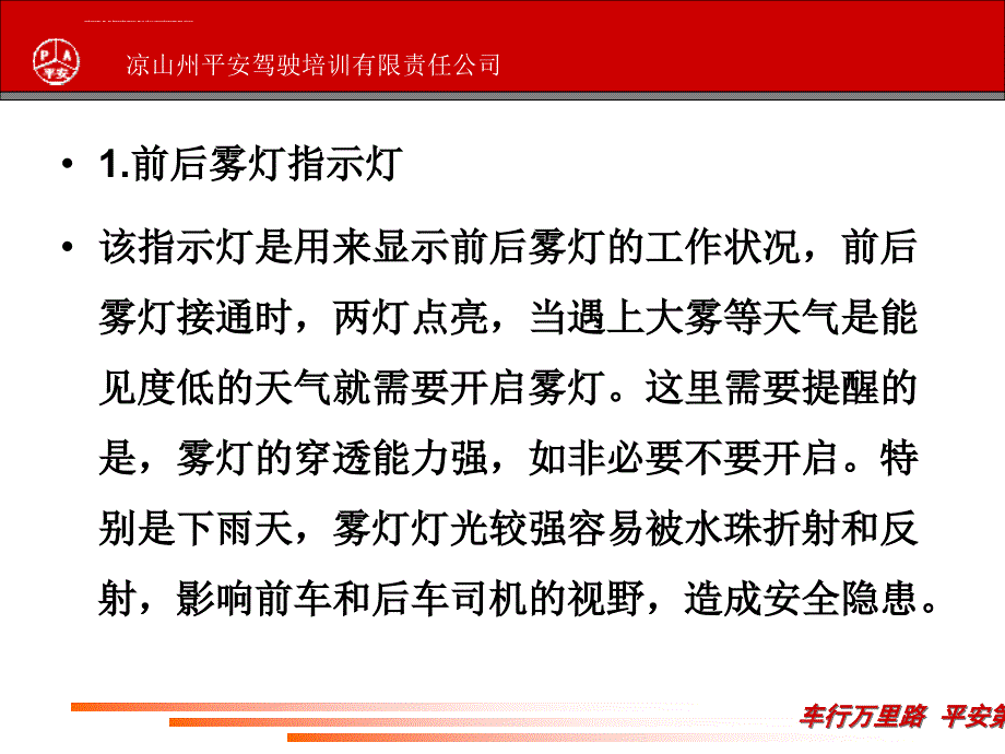 汽车仪表盘故障和功能指示灯完全解读.ppt_第3页