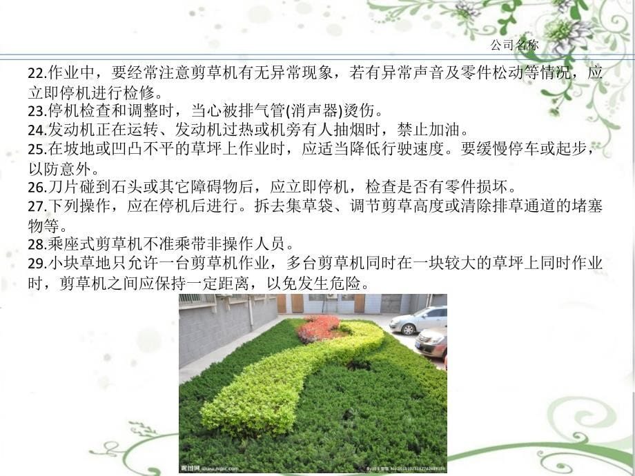 绿化工具的使用保养及安全注意事项.ppt_第5页