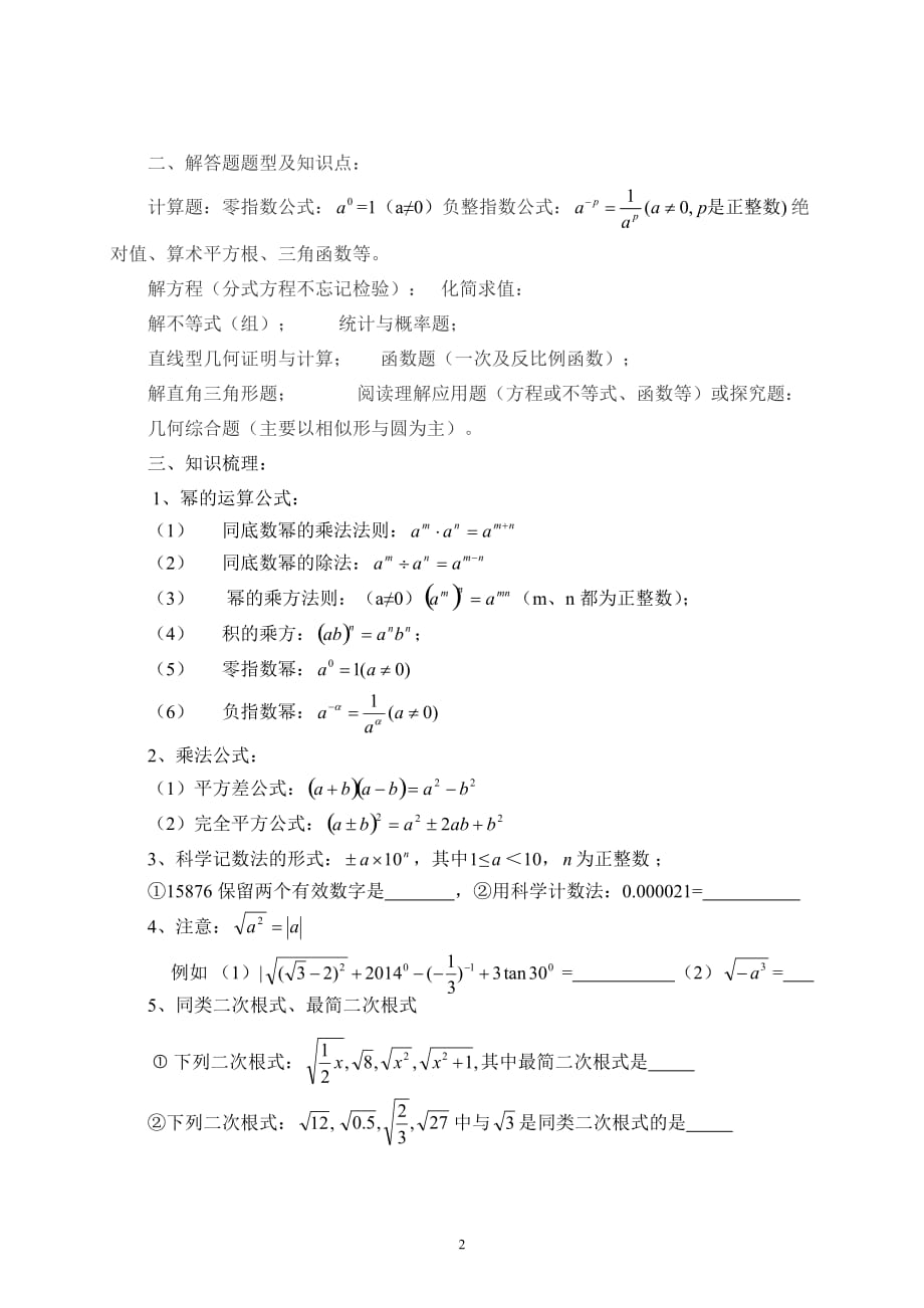 2015年中考数学考前指导及知识梳理_第2页