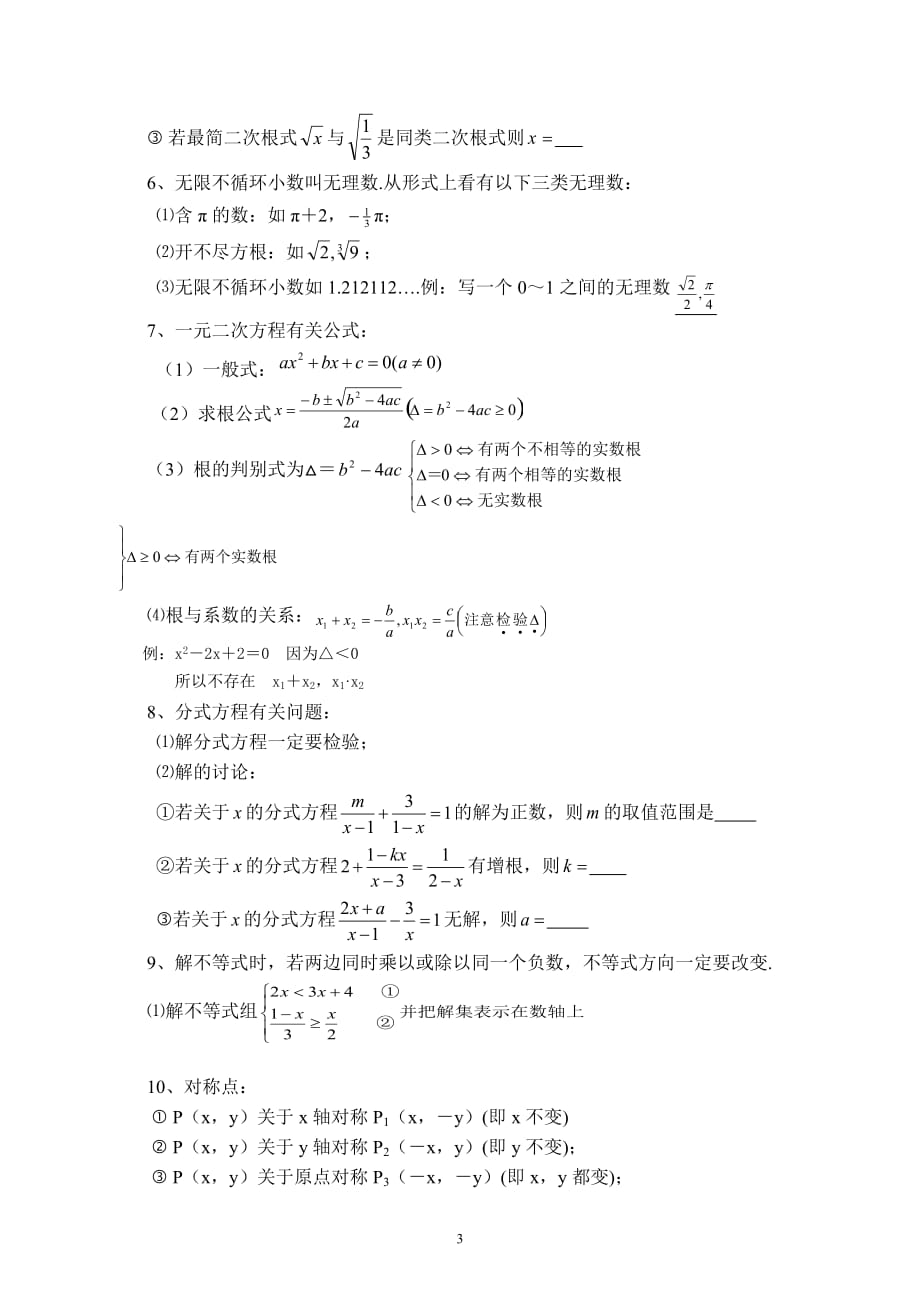 2015年中考数学考前指导及知识梳理_第3页