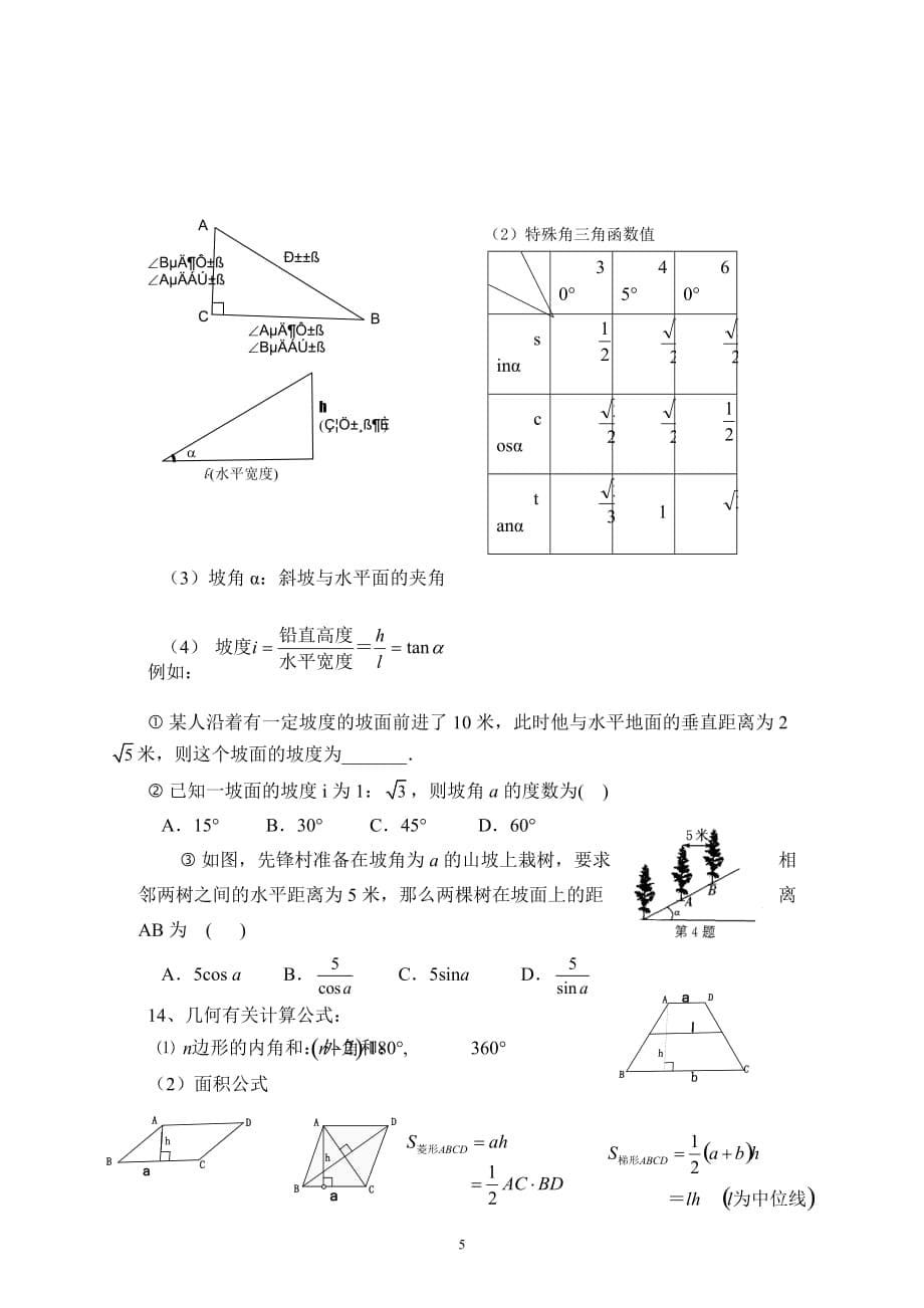 2015年中考数学考前指导及知识梳理_第5页