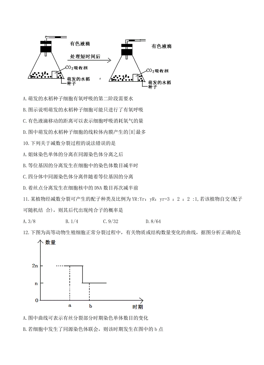 湖南省百所重点中学2017届高三阶段性诊断考试生物试题含答案_第3页