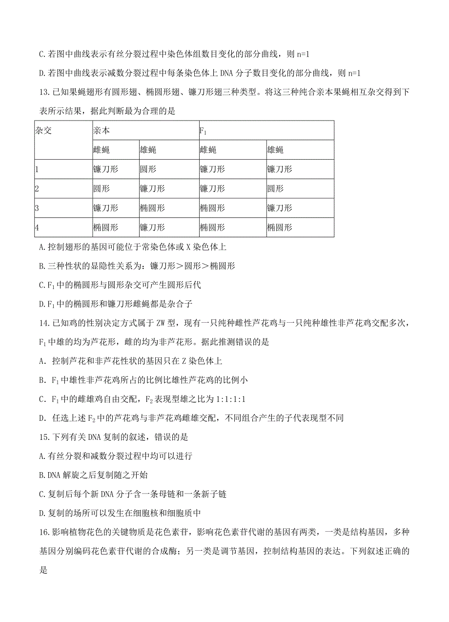 湖南省百所重点中学2017届高三阶段性诊断考试生物试题含答案_第4页