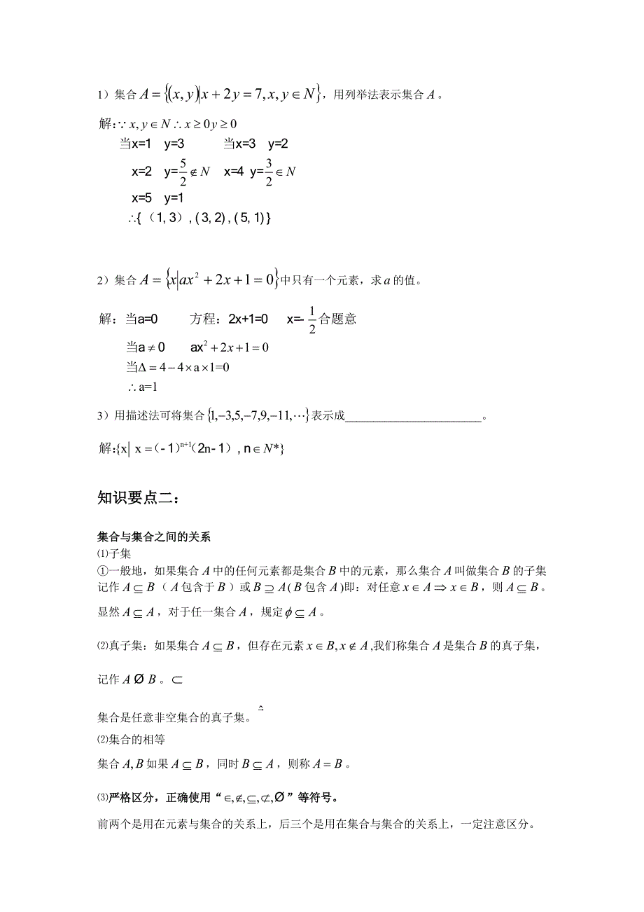 高一数学基础知识讲义_第3页