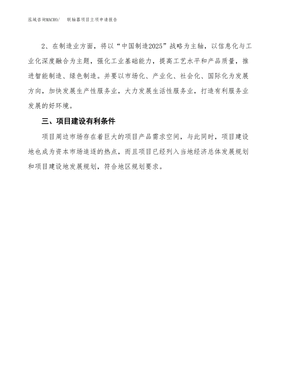 联轴器项目立项申请报告（总投资4000万元）.docx_第4页