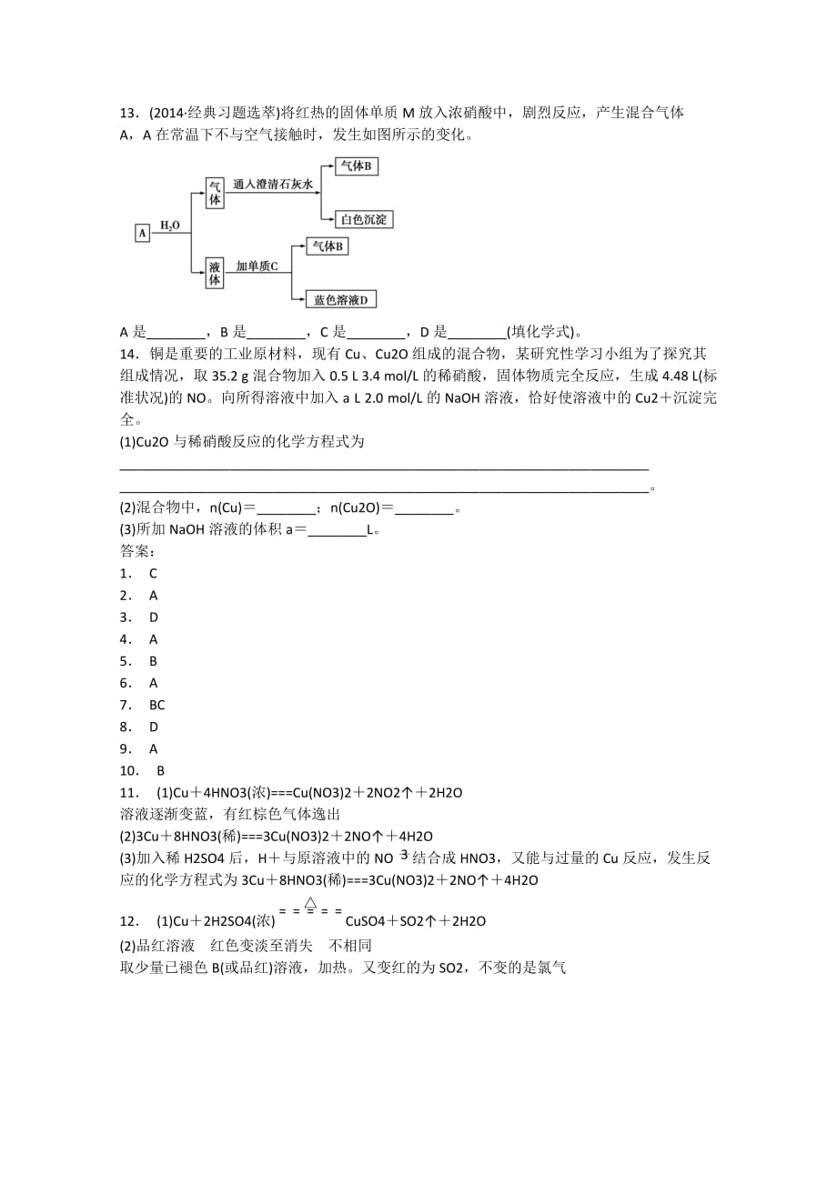 高一化学下学期第六次周练试题_第3页