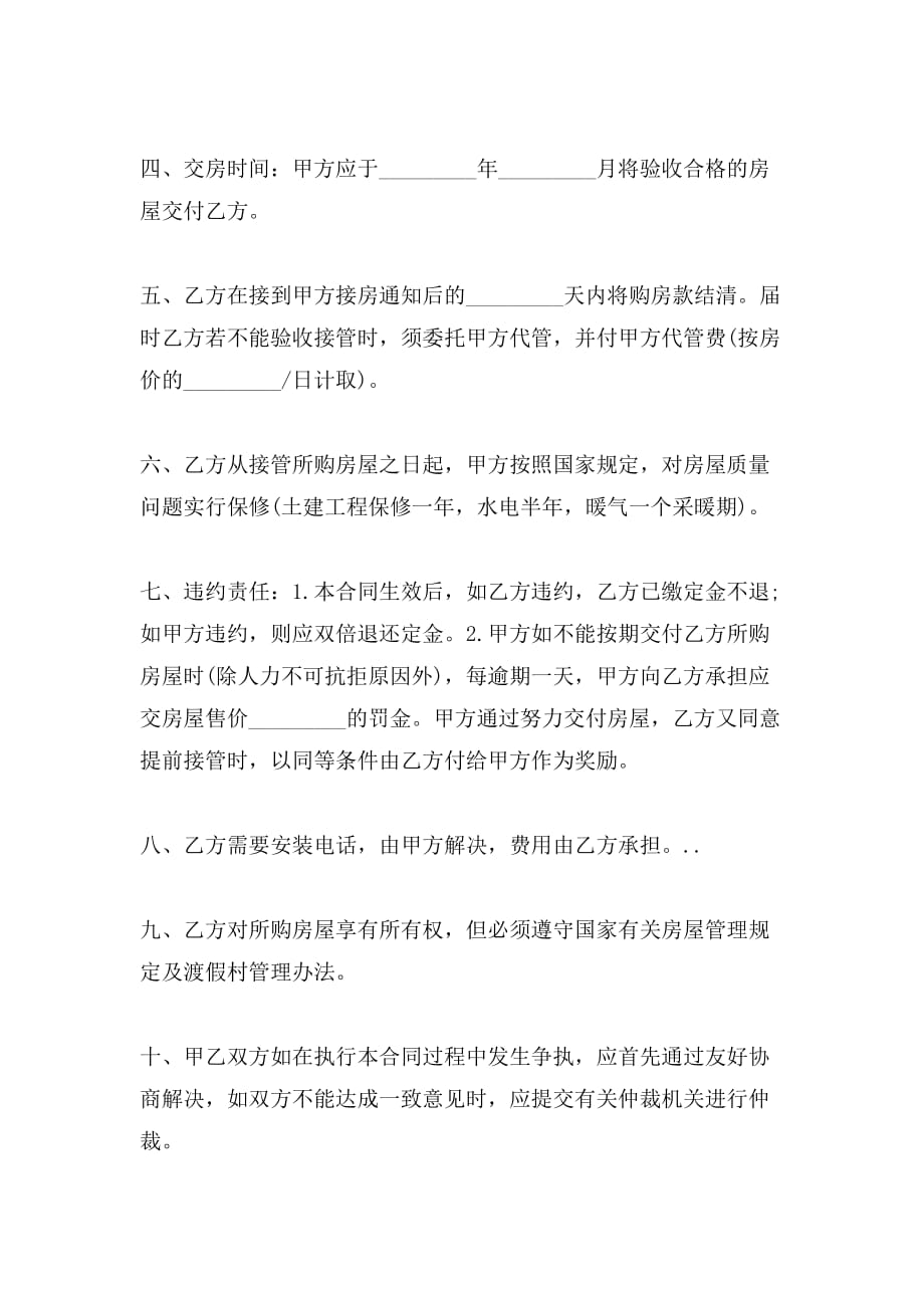 2019年重庆市商品房产购销合同范本_第2页