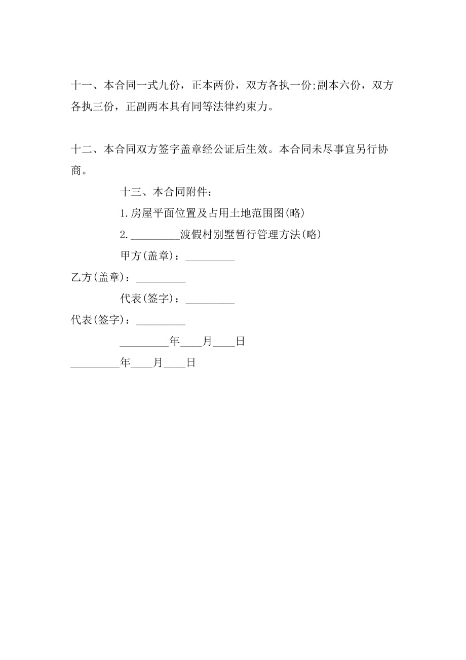 2019年重庆市商品房产购销合同范本_第3页