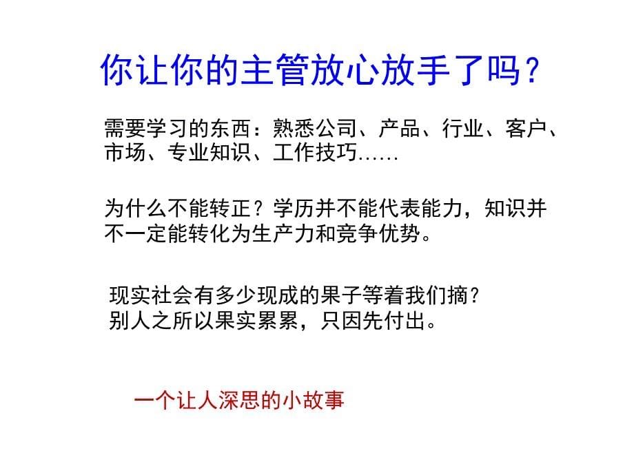 新进大学生心态指导培训_第5页