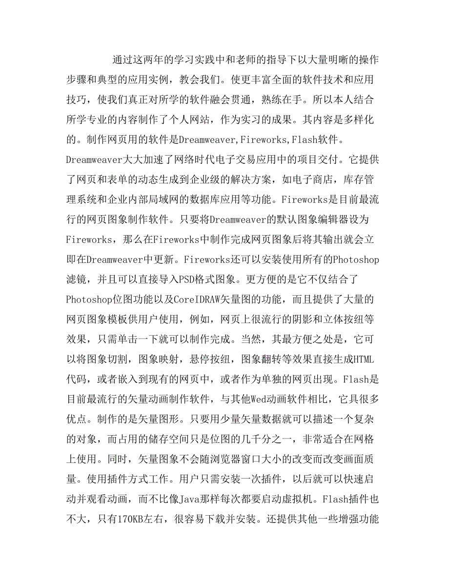 2019年计算机实习报告1000字_第2页