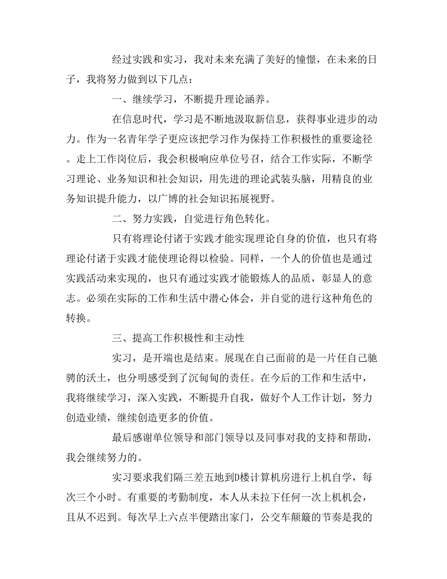 2019年计算机实习报告1000字_第4页