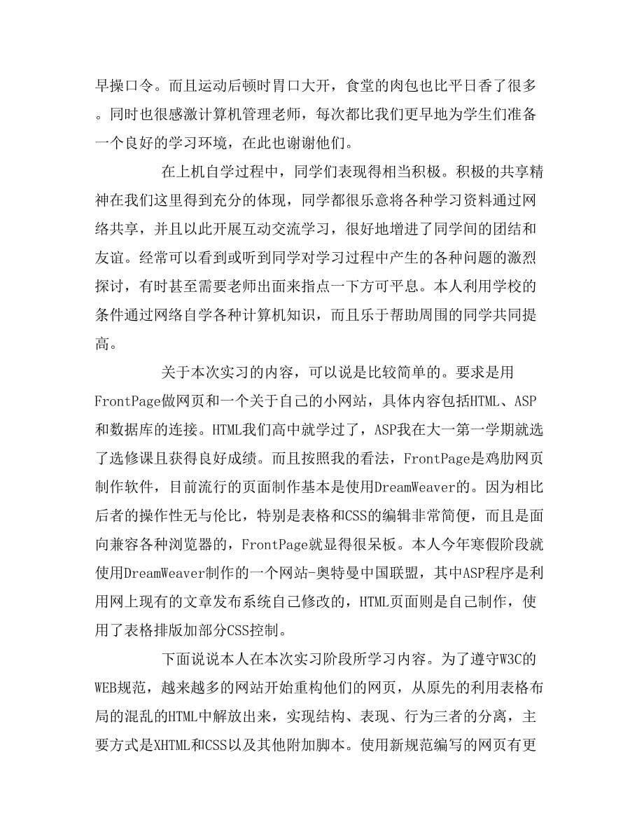 2019年计算机实习报告1000字_第5页