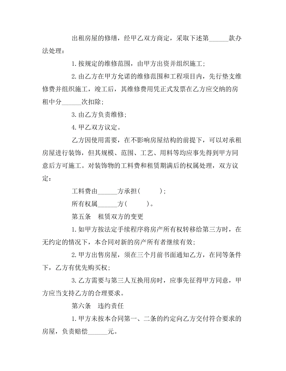 2019年深圳房屋租赁合同_第3页