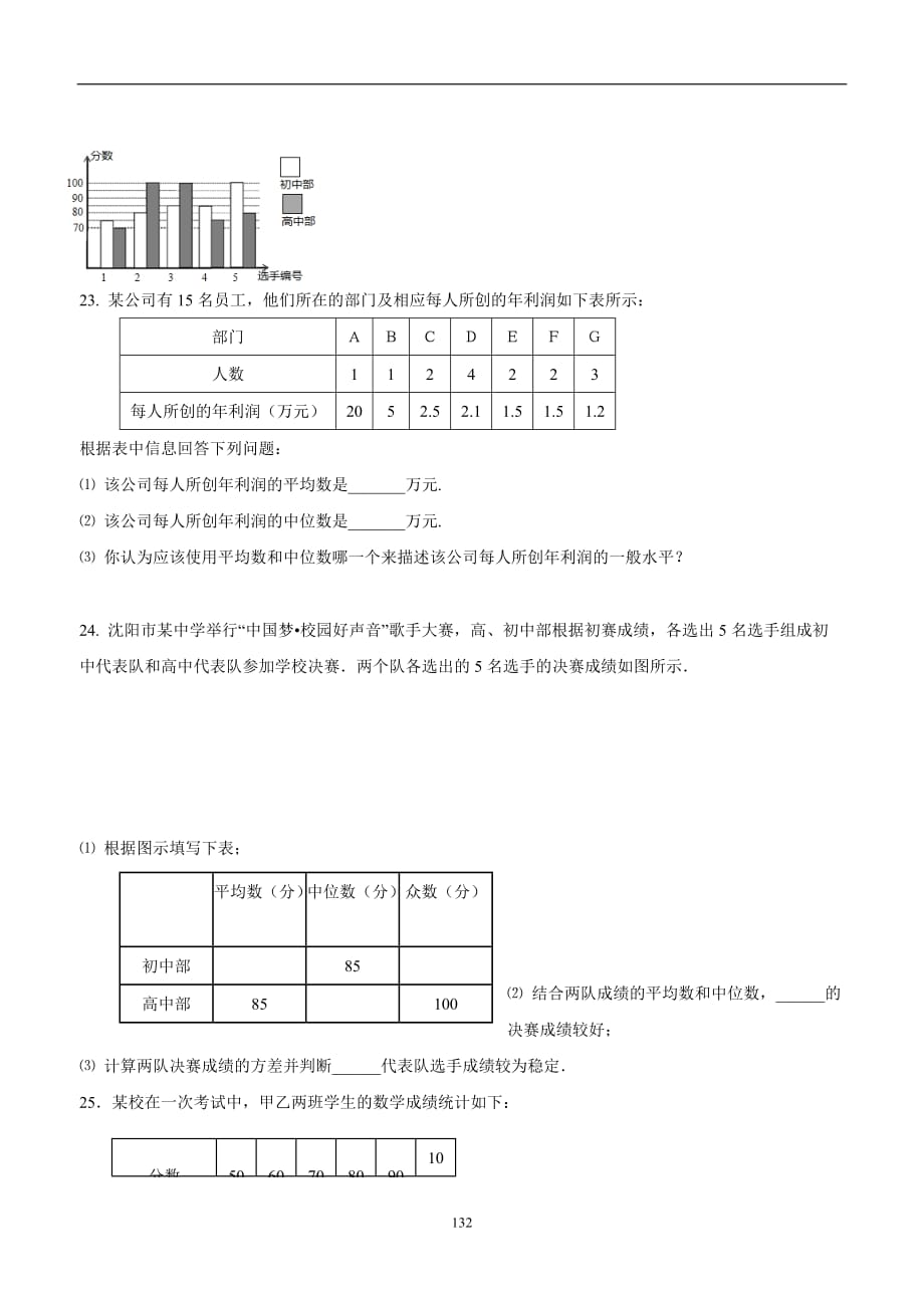 辽宁省昌图县十八家子中学八年级数学上册北师大版：第六章 数据的分析测试题$876359.doc_第4页