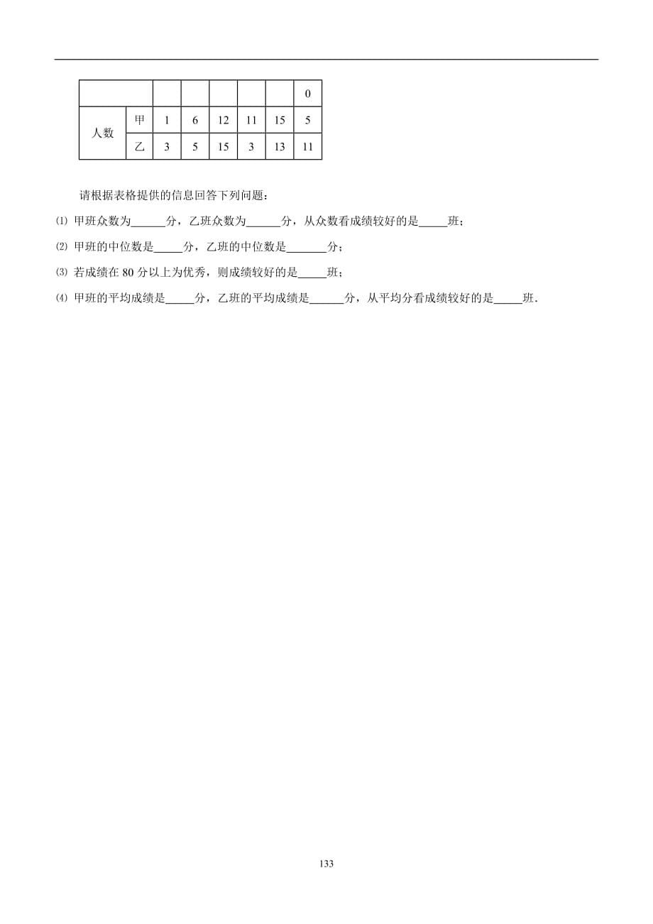 辽宁省昌图县十八家子中学八年级数学上册北师大版：第六章 数据的分析测试题$876359.doc_第5页