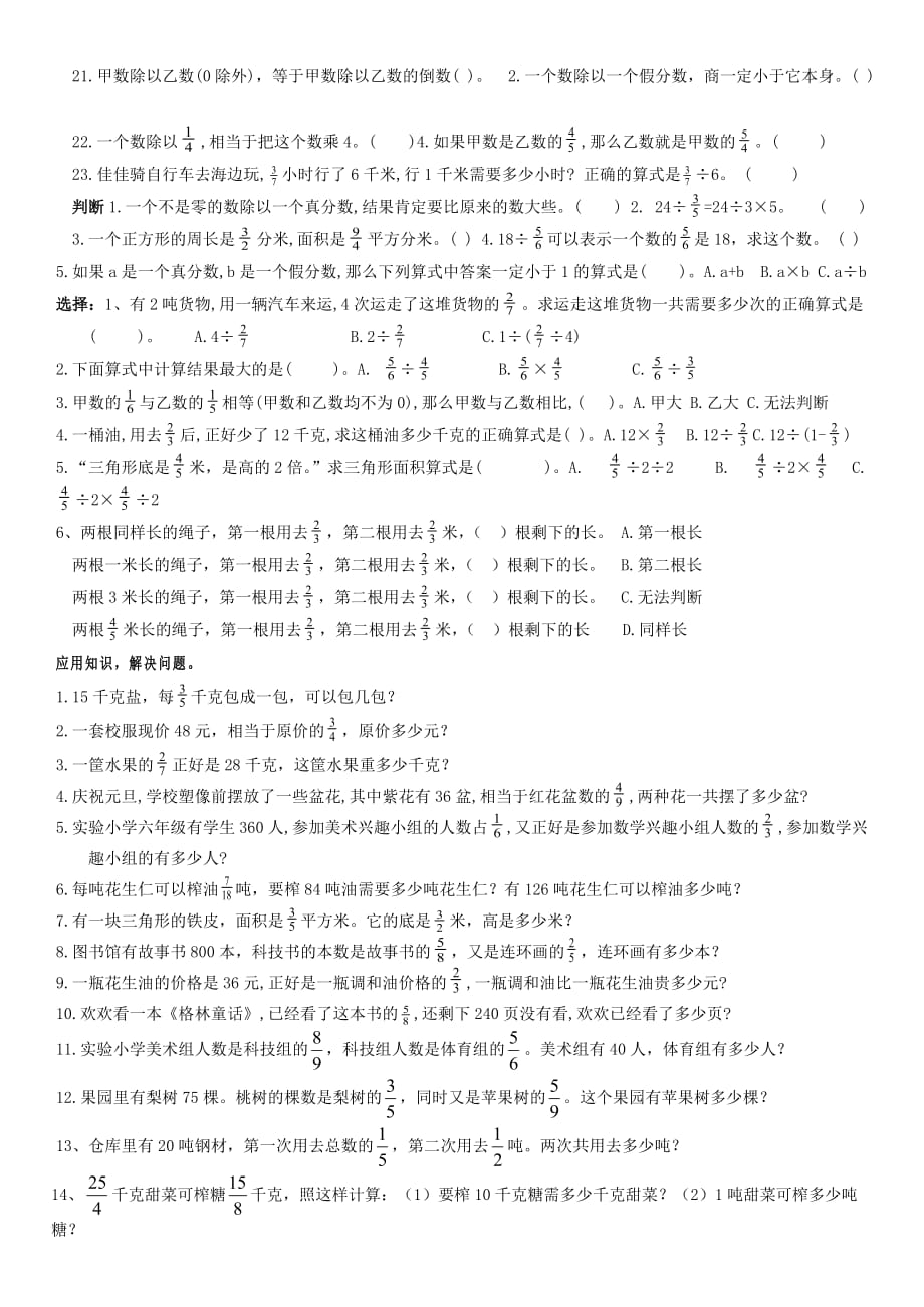 六年级上册数学试题-分数除法练习题苏教版(2014秋) 无答案_第2页