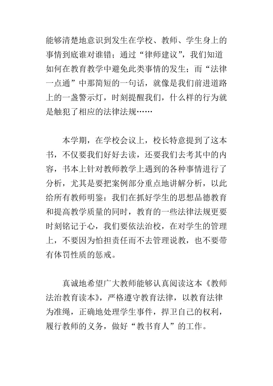 教师法治教育读本读书心得_第4页