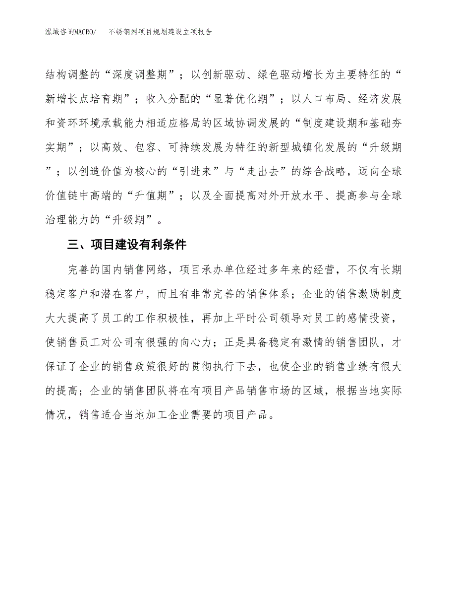 不锈钢网项目规划建设立项报告_第4页