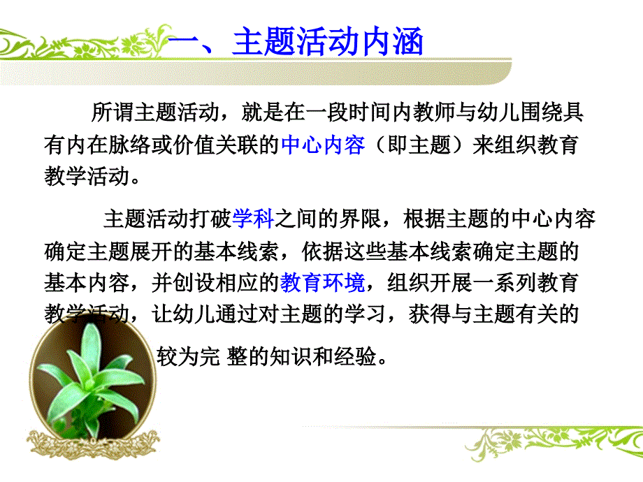 幼儿园主题活动概述.ppt_第2页