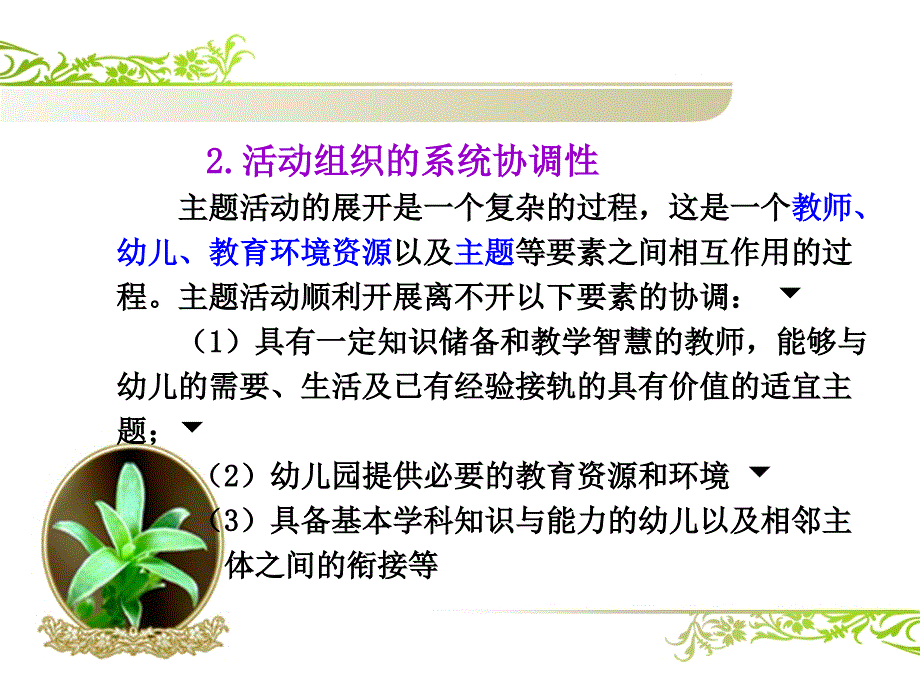 幼儿园主题活动概述.ppt_第4页