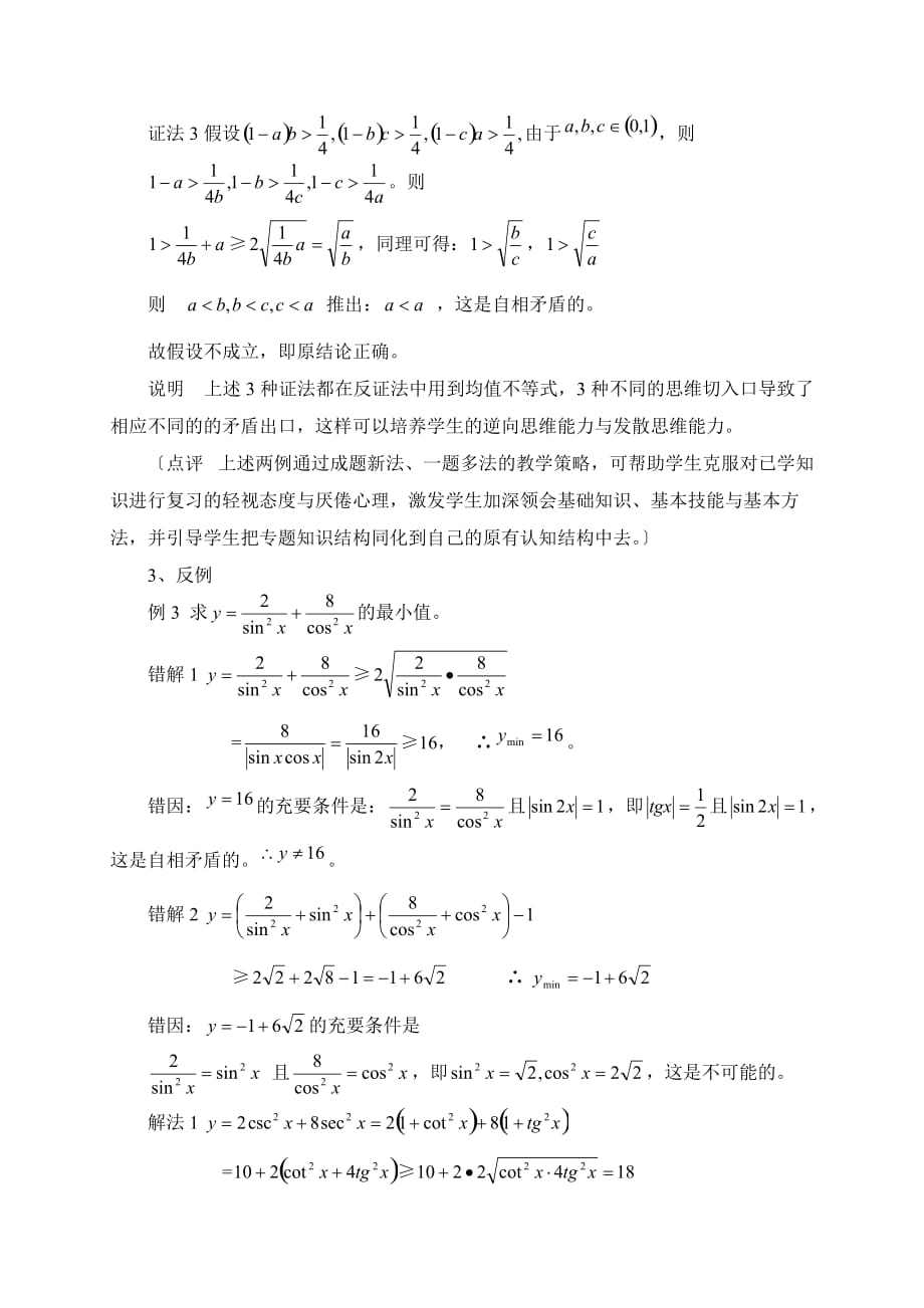 案例均值不等式复习课设计_第3页