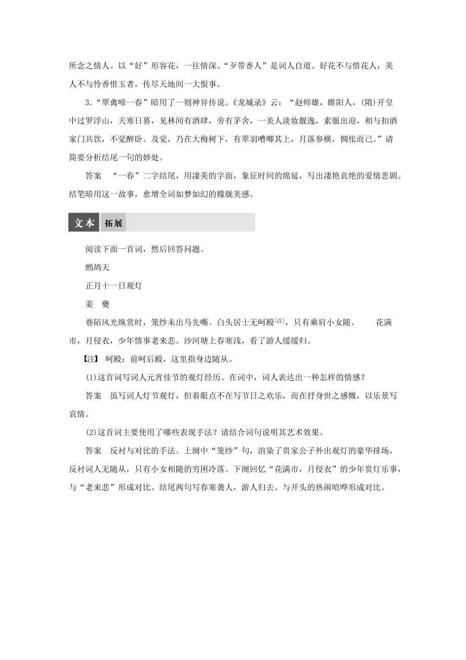 高中语文专题十一鬲溪梅令导学案苏教版选修唐诗宋词选读_第3页