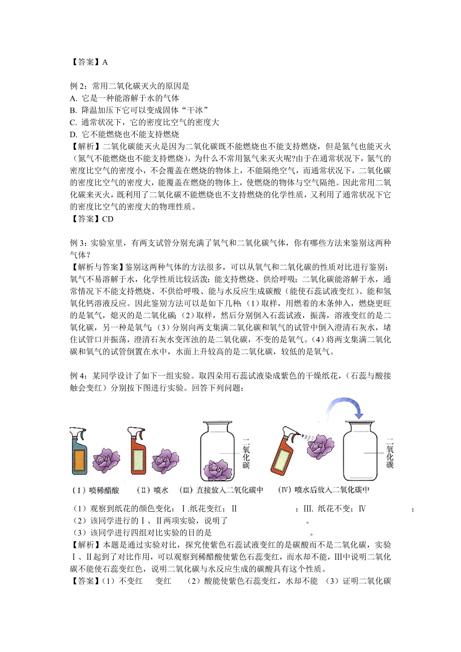 人教版化学九上二氧化碳和一氧化碳word同步测试_第4页