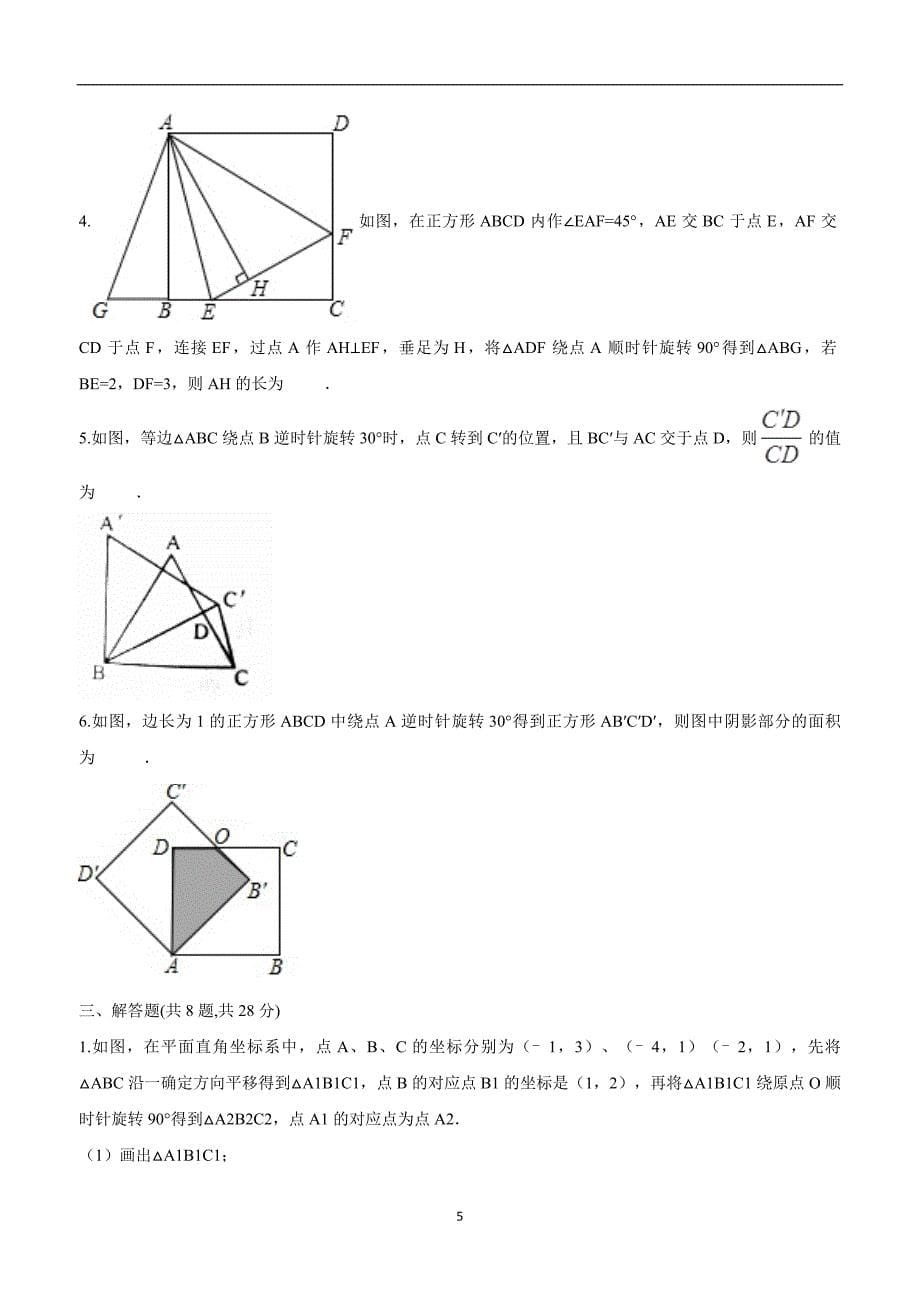 河南省永城市龙岗中学人教版八年级数学上册第15章《分式》章末检测$824228.doc_第5页