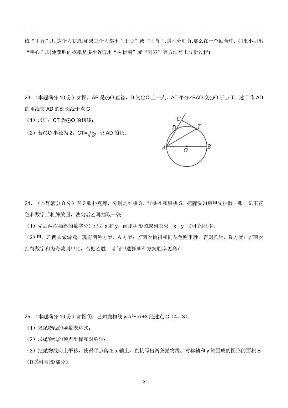 江苏如皋市江安镇中心初中2014届九年级上学期期中试题数学（答案）$443617.doc_第5页