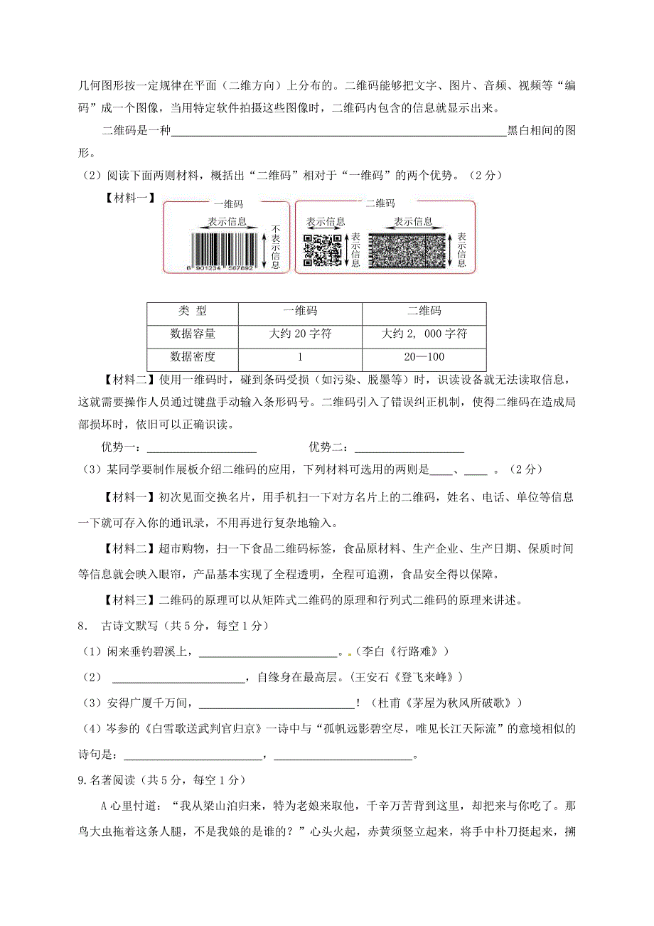 湖南省邵阳县2017届九年级语文4月份第一次联考试题含答案_第3页