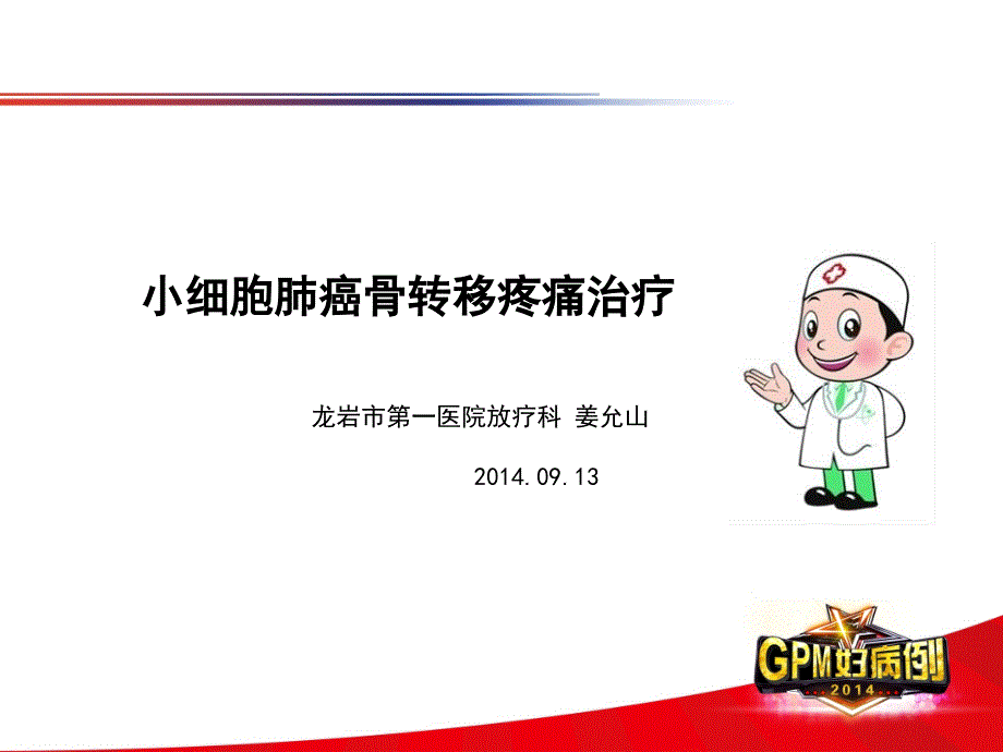 癌痛病历分享.ppt_第2页