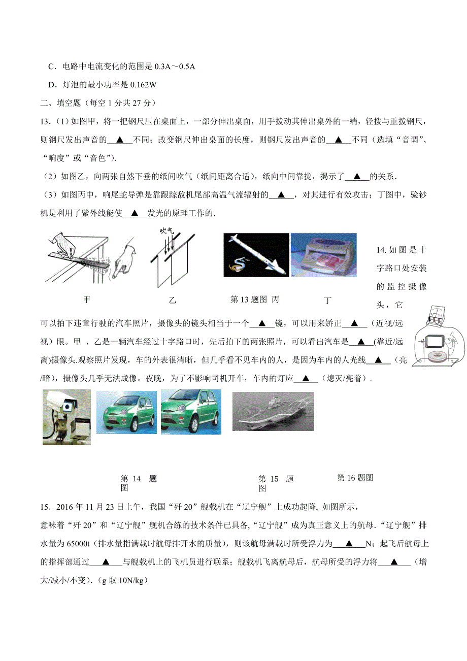 江苏省扬州市江都区五校2018届九年级下学期第一次月考物理试题（附答案）$837010.doc_第3页