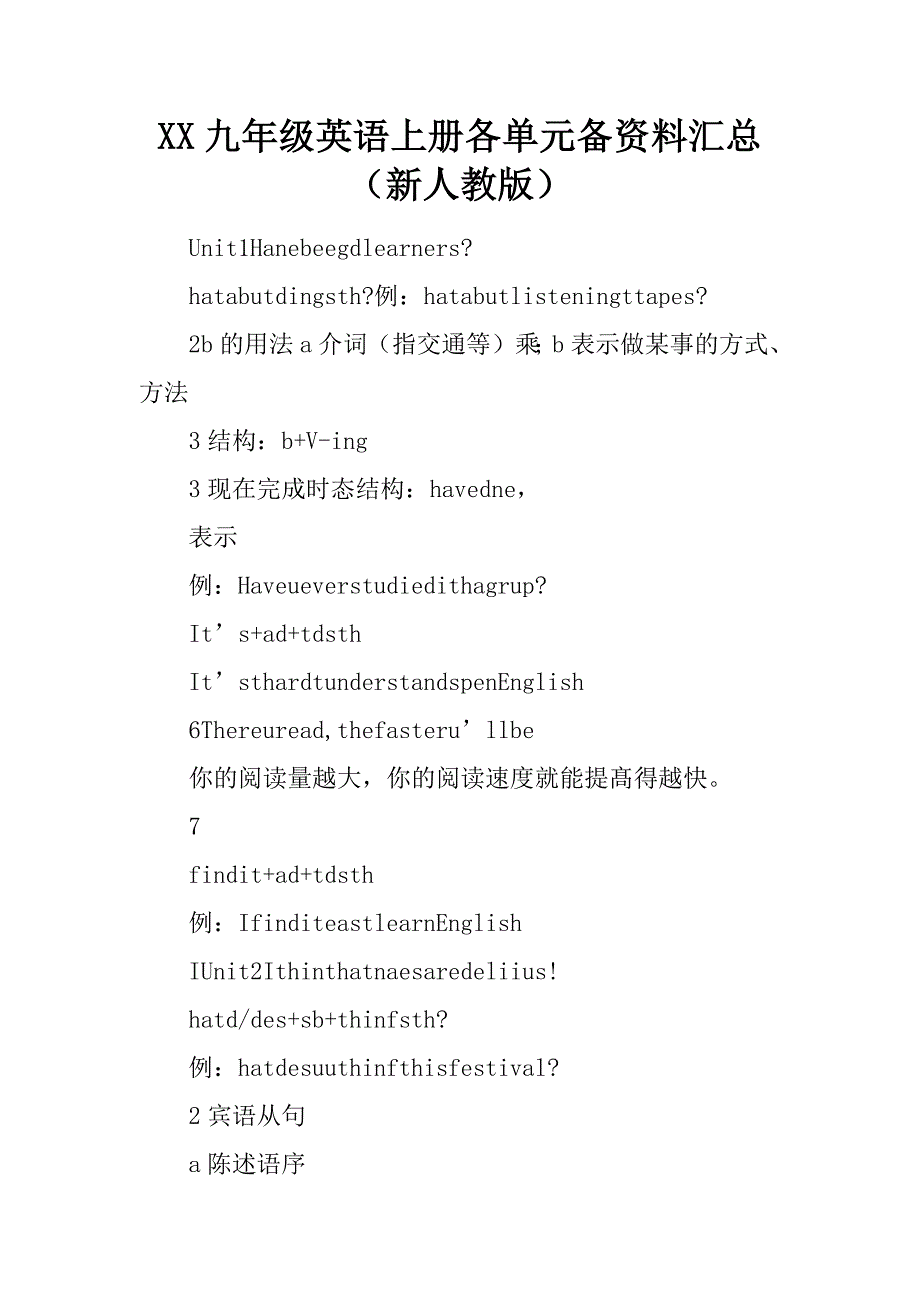 2017九年级英语上册各单元备课资料汇总新人教版_第1页