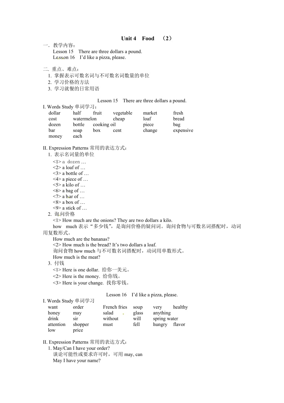 北师大版英语七上unit4foodword模拟试题_第1页