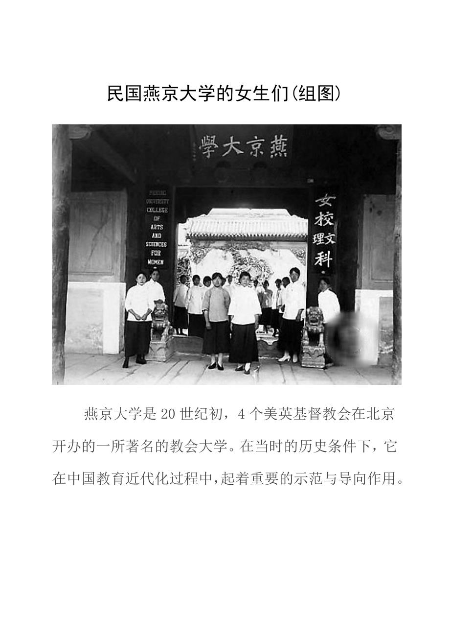 民国燕京大学的女生们（组图）_第1页