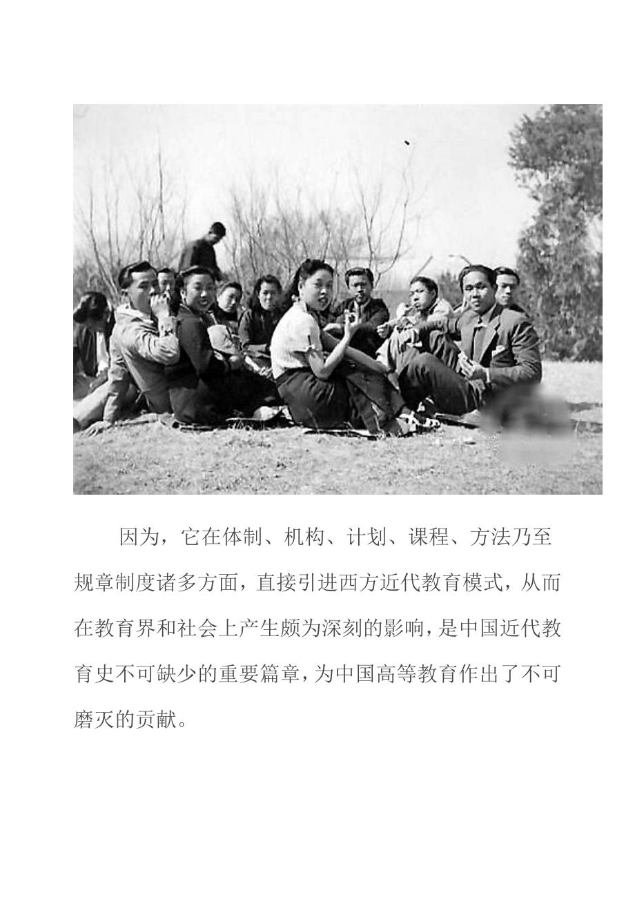 民国燕京大学的女生们（组图）_第2页