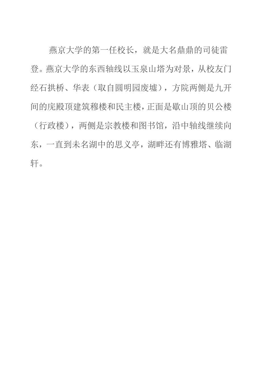 民国燕京大学的女生们（组图）_第5页