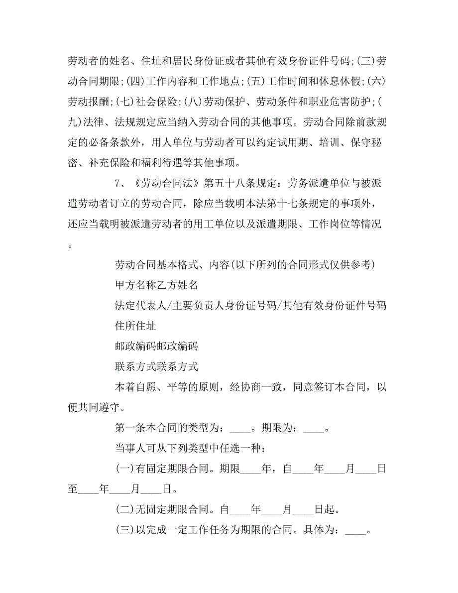 2019年上海市劳动合同条例_第2页