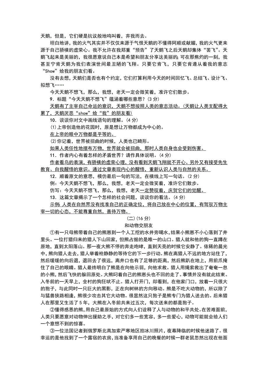 2017语文版七年级语文下册各单元测试卷全册含答案_第3页