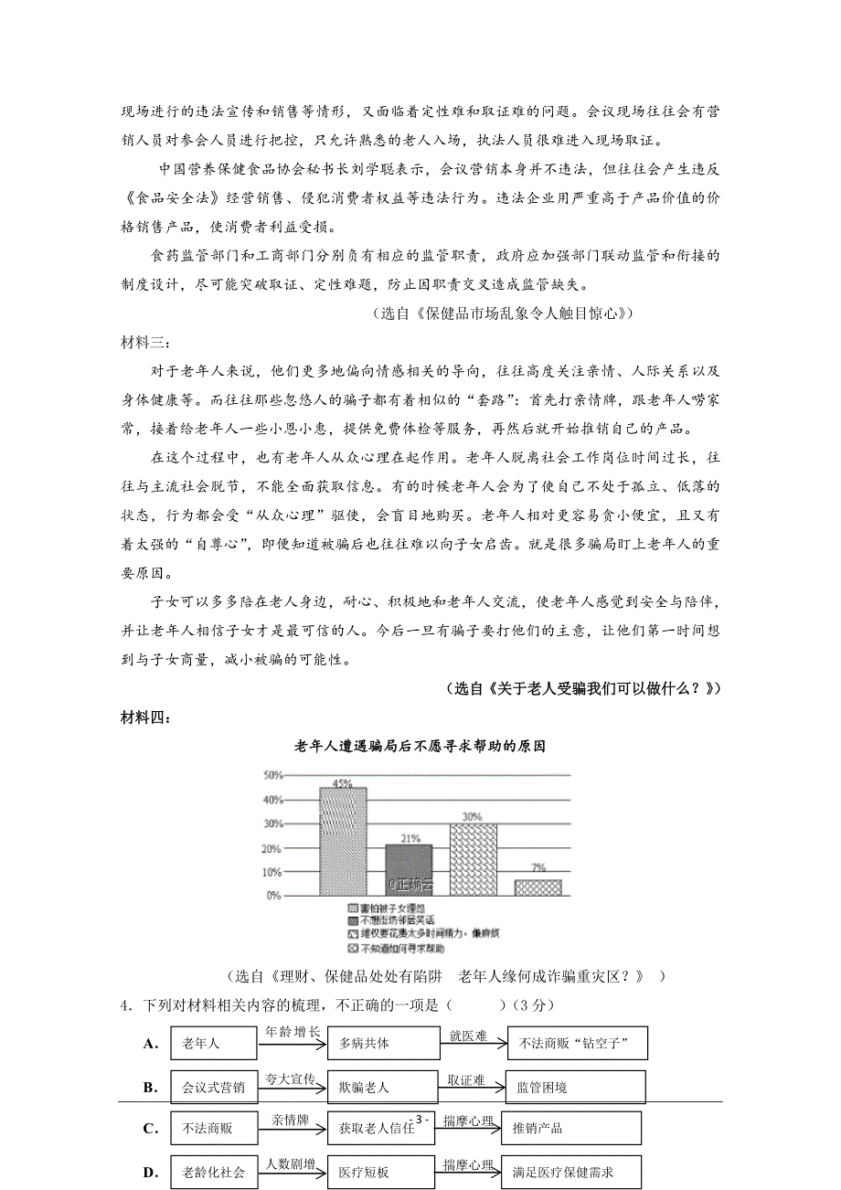 辽宁省朝阳市2020届高三10月月考语文试卷 Word版含答案_第3页