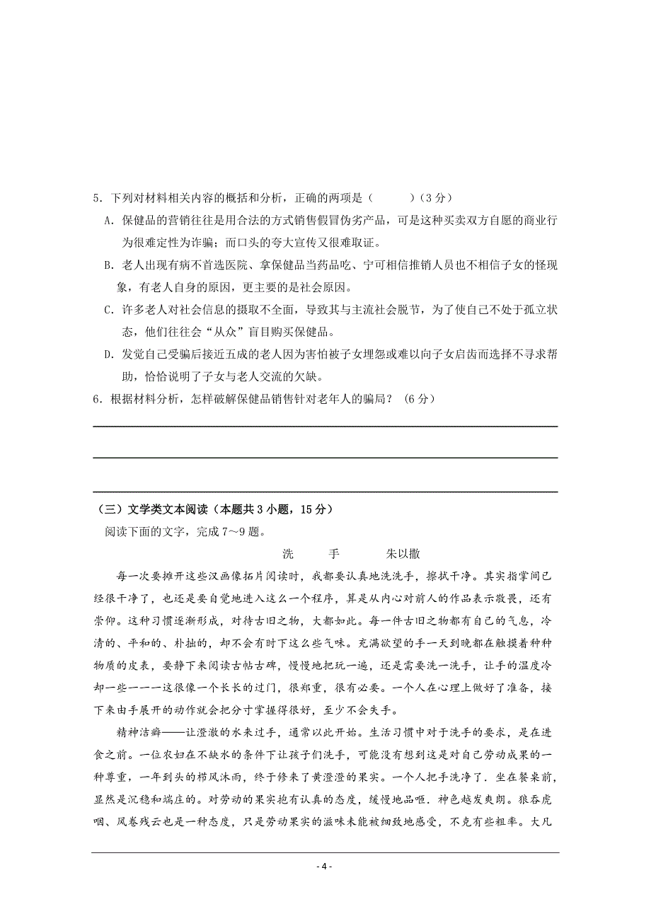 辽宁省朝阳市2020届高三10月月考语文试卷 Word版含答案_第4页