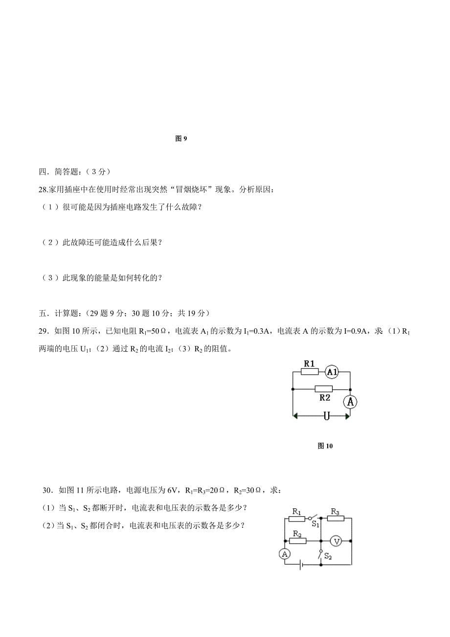 new_辽宁省辽阳县首山镇第二初级中学2017届九年级11月月考物理试题（附答案）$728932.doc_第5页