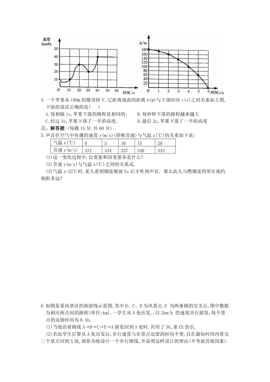 北师大版七下温度的变化word基础训练_第2页