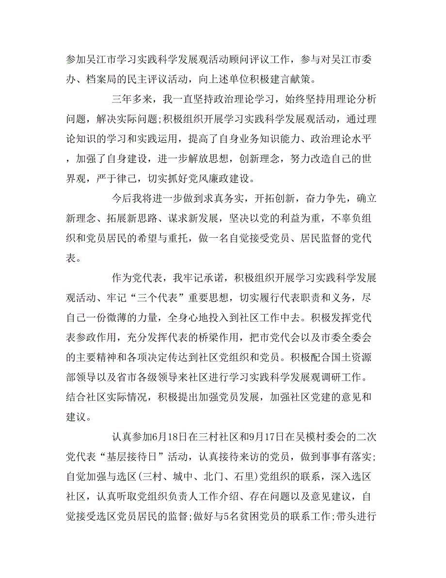 2019年区党代表述职报告_第2页