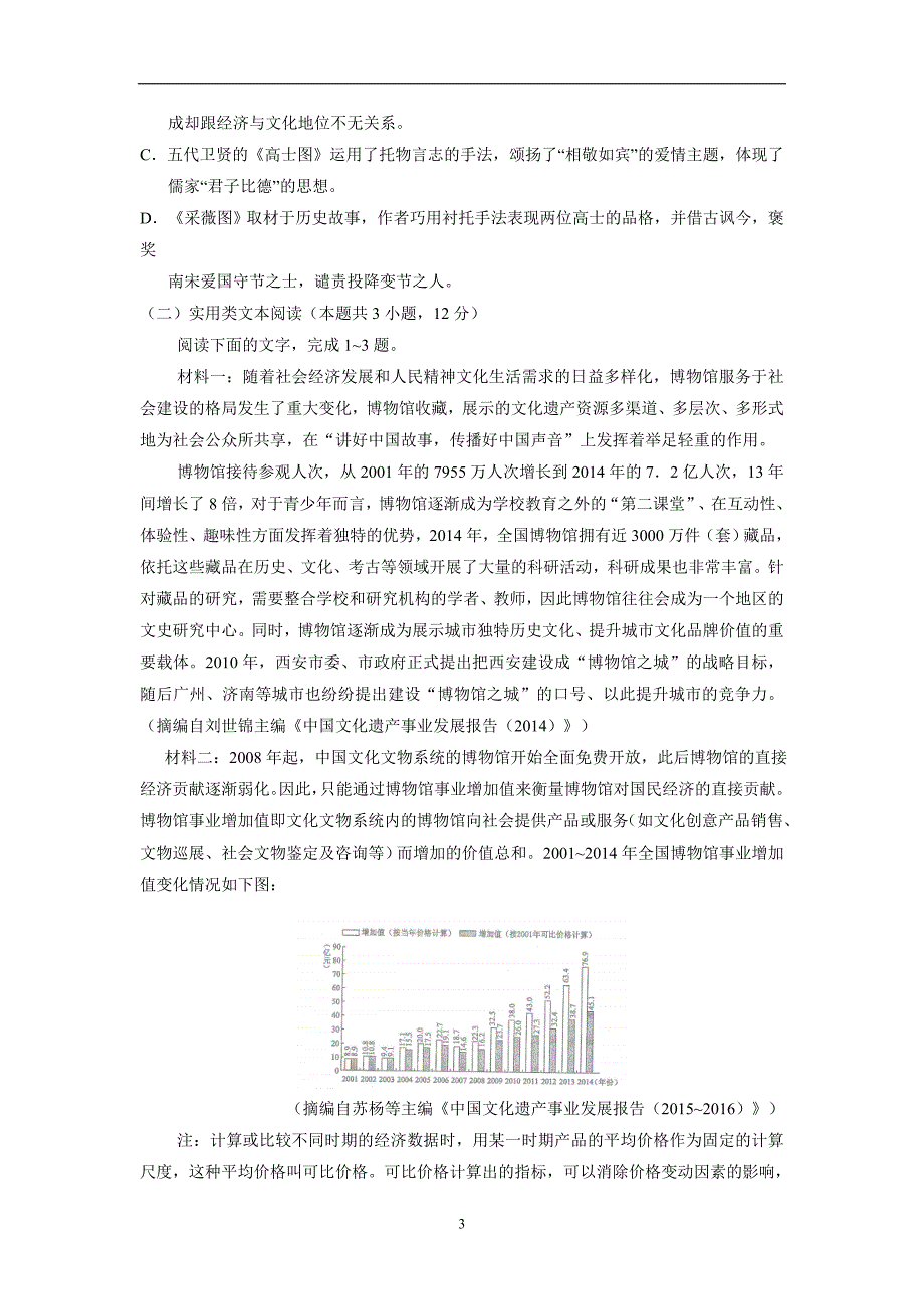 黑龙江省2019届高三9月月考语文试题（附答案）$874299.doc_第3页