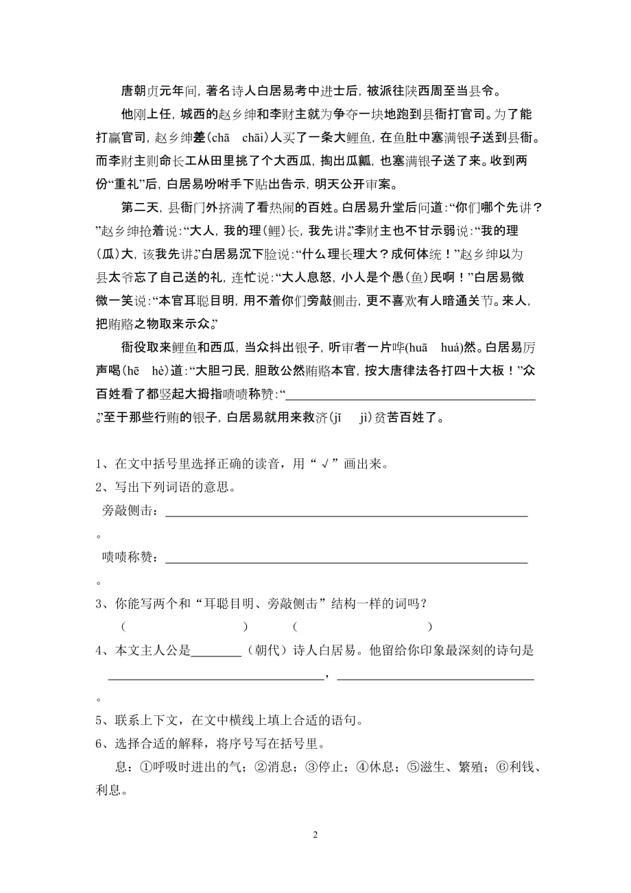 小学六年级语文阅读训练及答案多篇精编_第2页